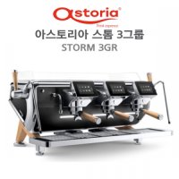 Astoria STORM 3GR 아스토리아 스톰 3그룹 반자동 에스프레소 커피머신