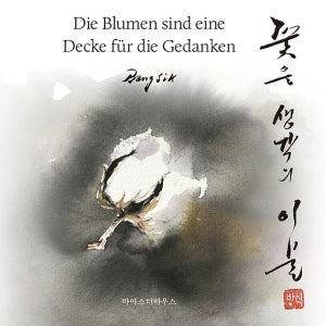 꽃은 생각의 이불