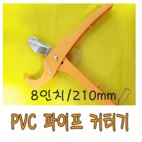 PVC파이프컷터기 절단가위 엑셀커터 엑셀가위  1개