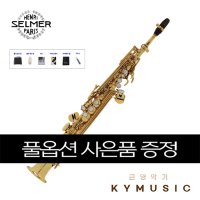 SELMER 셀마 색소폰 소프라노II Jubilee GG Super Action 80 series II saxophone