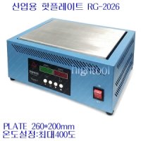 리젠아이 800W 핫플레이트 hotplate 히팅플레이트 열판260mm RG-2026