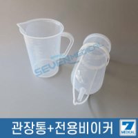 오케이상사 커피관장기 관장통 전용비이커 set