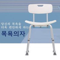 욕실의자 노인 환자용 목욕 실버용품 목욕탕의자