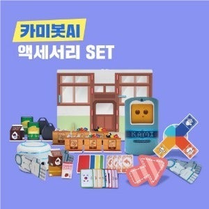[카미봇 AI 액세서리 세트] 코딩 교육