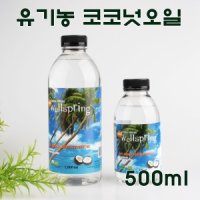 유기농 코코넛오일 500ml 2병