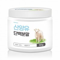 골플로라 네덜란드산 산양분유 성장기영양 직장인 식사대용 다이어트 노화예방 굳뉴스 키크는법 영양제 보조제 어린이분유 어른분유 1+1  150g+150g