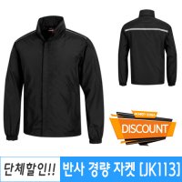 JK113 단체 반사 경량 바람막이 대학교 과잠제작/디자인시안 가능