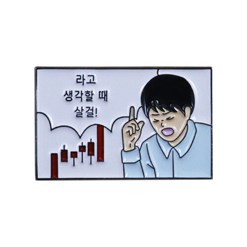 라고생각할때살걸뱃지,주식,주가,시세,사는법,삼성전자,테슬라,비트코인,루나,주린이,동학개미