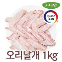 오리날개,국내산 생오리고기 강아지 수제간식