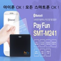 페이펀 SMT-M241 스마트폰 블루투스 카드결제 단말기 (아이폰도 가능)