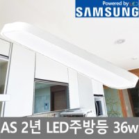 국산 모던 LED주방등 36w 거실등 LED조명 900사이즈