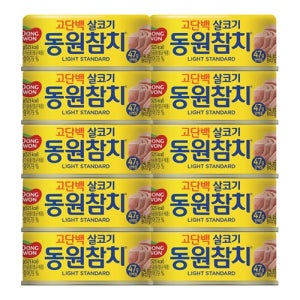 동원에프앤비 라이트스탠다드참치 250g x 10캔