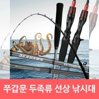 쭈꾸미 갑오징어 문어 SEAHAWK 두족류 선상 낚시대 알리낚시대  1.5m