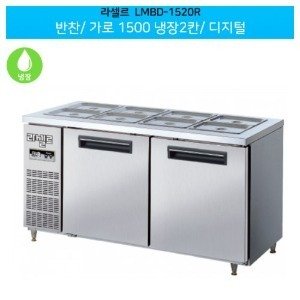 라셀르(LMBD-1520R) 반찬 디지털 가로1500 냉장2칸(좌,우)