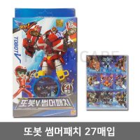 또봇V 썸머패치/24시간 지속/27매입