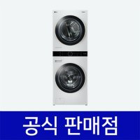 LG 워시타워 렌탈 원바디 21kg 16kg 릴리 화이트 W16WTN 48개월