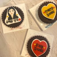 ❤️이벤트 선물❤️ 찹쌀브라우니 생일 레터링케이크🎁, 떠카나주