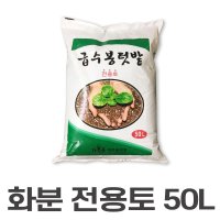 다육이분갈이 코코피트 원예용상토 20L