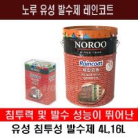 노루페인트 노루 유성 발수제 4L 레인코트 유성 발수재 외벽 발수