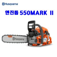 허스크바나 550 MARK II 엔진톱 전기톱 기계톱 체인톱