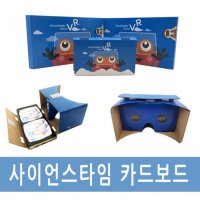 개구리 카드보드 VR 만들기 / VR 360 가상현실 증강현실