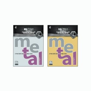오피스디포 메탈컬렉션 CMK01 스노우메탈200g A4 삼원