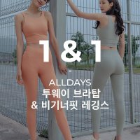 [1&1] 올데이즈 브라탑&비기너핏 레깅스