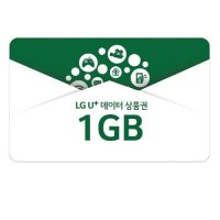 유플러스 데이터상품권 1GB