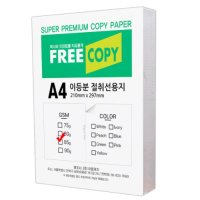 아림제지 프리카피 이등분 절취선용지 85g A4 500매