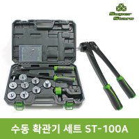 SUPERSTARS 슈퍼스타 수동 확관기 세트 ST-100A