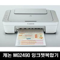 캐논 PIXMA MG2490 잉크젯복합기 (정품잉크포함)