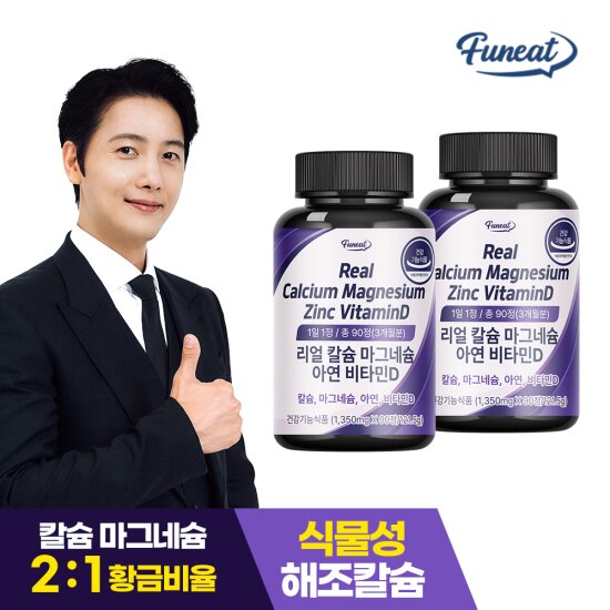 리얼 칼슘 마그네슘 아연 비타민D 제품 이미지