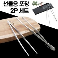 윤코치 요리핀셋 요리용 조리 집게밥굽남 천뚱 핀셋-선물용 포장 2P세트