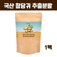 참당귀데커신 분말 가루 효능 국산 당귀차 뿌리 추출물 데커시놀 파우더 대용량