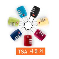 코엔라이프 TSA여행용 캐리어 자물쇠