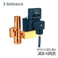 제마코 전자식 드레인밸브 JED시리즈 막힘현상 예방 해결 JED38A JAED210