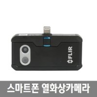 플리어 열화상카메라 스마트폰 FLIR ONE PRO LT