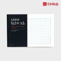 다이소 200자원고지 50매 1000-51547