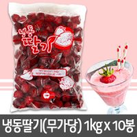 재호식품 무가당 냉동딸기 1kg x 10개/카페/주스/스무디