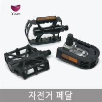 자전거 평페달 접이식 경량 로드 MTB 패달