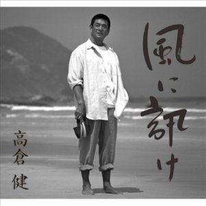 Takakura Ken 타카쿠라 켄 - - - 초회한정반 CD