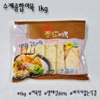 새부산식품 수제종합어묵 1kg