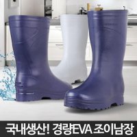 조이남장 농사장화 반장화 작업용 농사용 무릅 긴장화