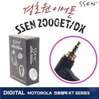 경호원이어폰 SSEN-2000 DIGITAL무전기이어폰 무통증 모토로라 SL1M 연화엠텍 DX-400 KT파워텔 TRS i730 SERIES