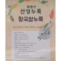 화왕산 쌀알누룩(황국균-단맛)500g -쌀요거트 막걸리