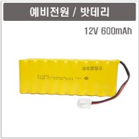 소방밧데리 예비전원수신기 배터리 12V  600mAh