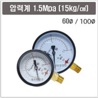 소방압력계 / 압력게이지1.5Mpa (15kg / cm2)60Ø /100Ø