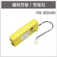 소방밧데리 예비전원수신기 배터리 24V 900mAh