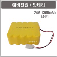 소방밧데리 예비전원 수신기 배터리 24V 1300mAh