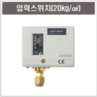 압력스위치 HS-220압력탱크용20kg/cm2